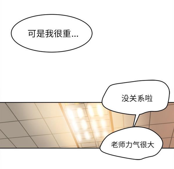 补习班绯闻(褪下青涩) 第11话 第92页