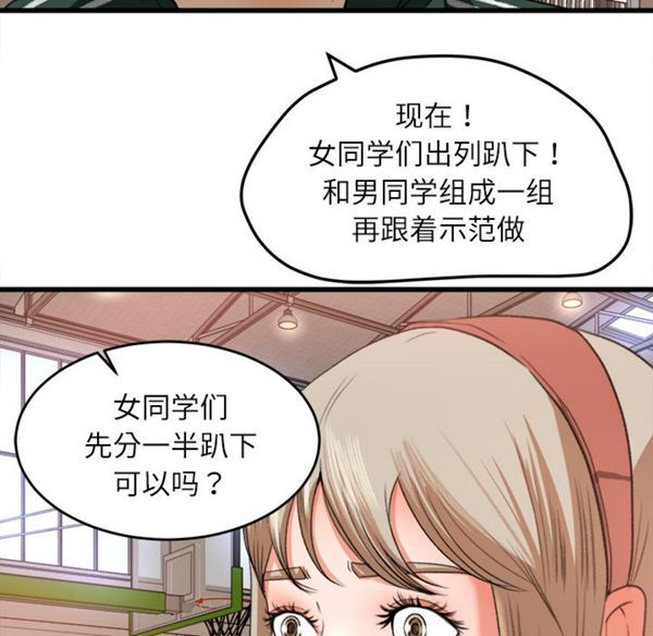 补习班绯闻(褪下青涩) 第7话 第59页