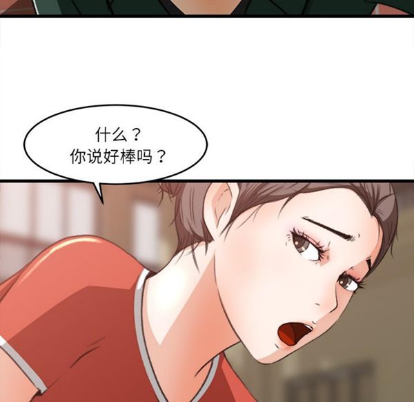 补习班绯闻(褪下青涩) 第7话 第75页