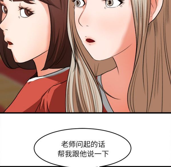 补习班绯闻(褪下青涩) 第7话 第81页
