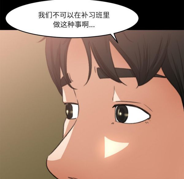 补习班绯闻(褪下青涩) 第7话 第85页