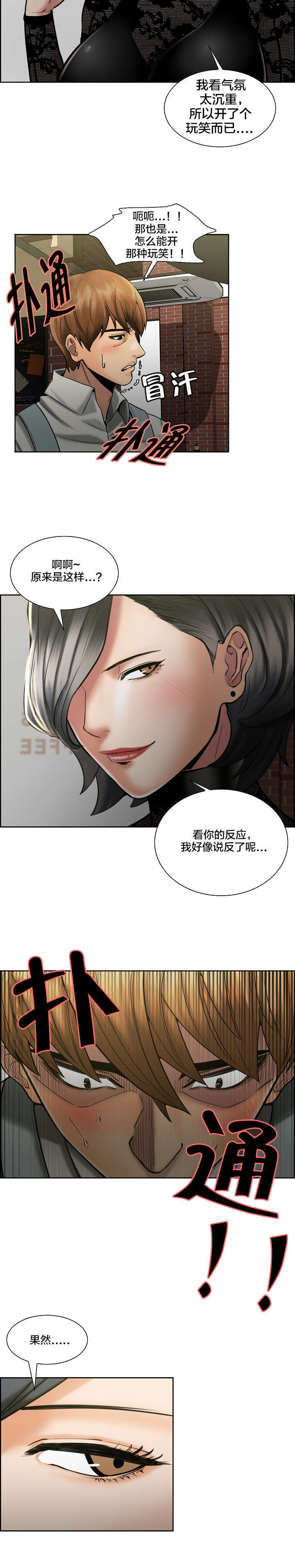补习班绯闻(褪下青涩) 第8话 第25页