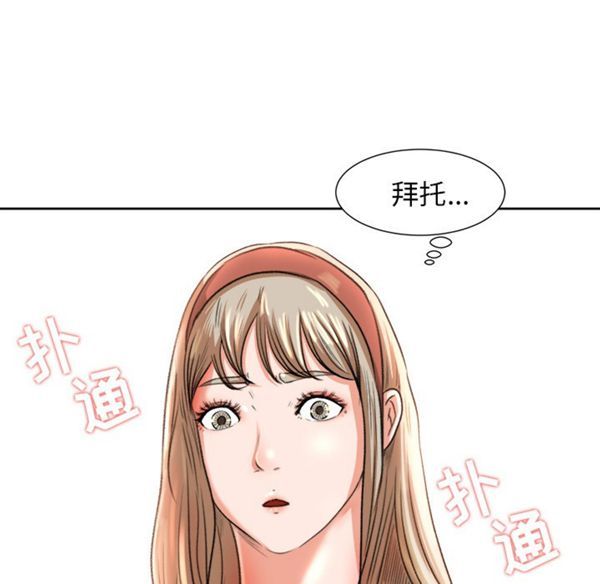 补习班绯闻(褪下青涩) 第8话 第51页