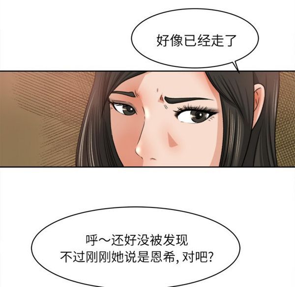 补习班绯闻(褪下青涩) 第8话 第68页