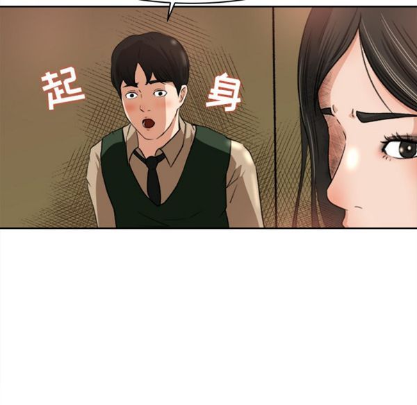 补习班绯闻(褪下青涩) 第8话 第69页
