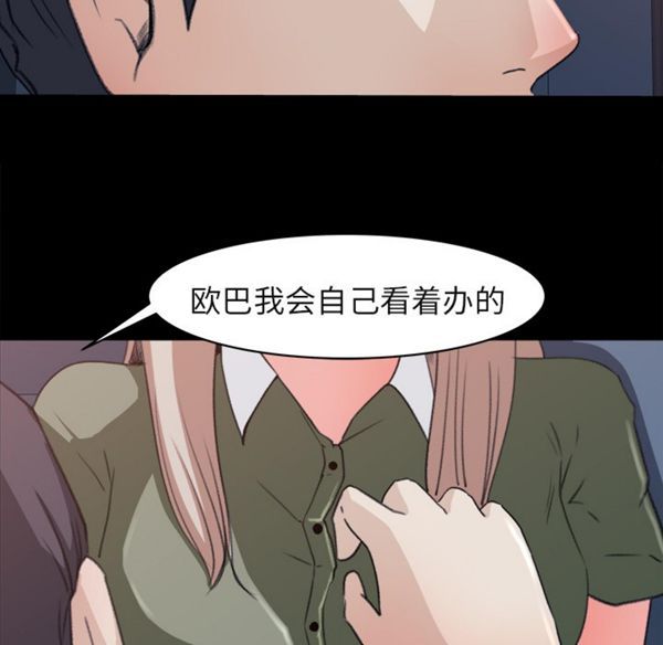 补习班绯闻(褪下青涩) 第4话 第39页