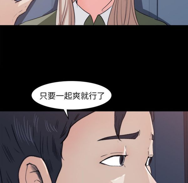补习班绯闻(褪下青涩) 第4话 第38页