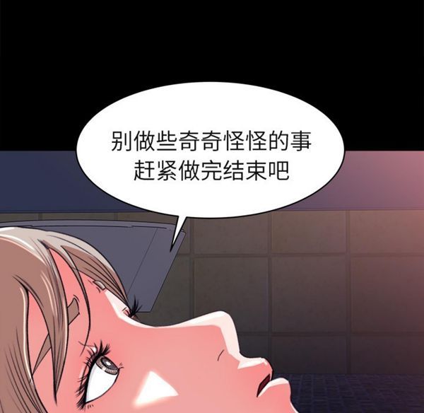 补习班绯闻(褪下青涩) 第4话 第76页