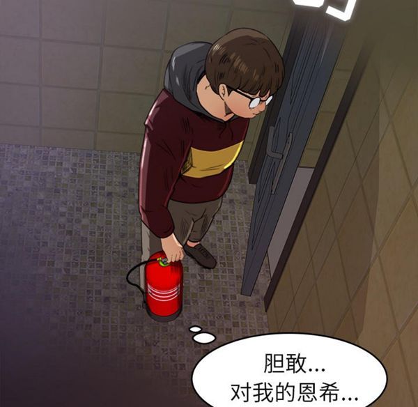 补习班绯闻(褪下青涩) 第5话 第39页