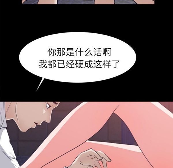 补习班绯闻(褪下青涩) 第5话 第44页