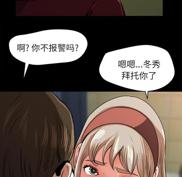 补习班绯闻(褪下青涩) 第5话 第98页