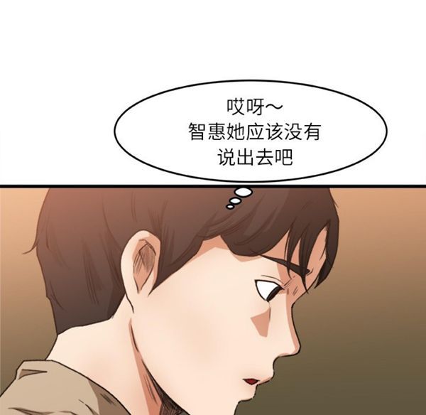 补习班绯闻(褪下青涩) 第6话 第29页