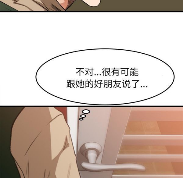 补习班绯闻(褪下青涩) 第6话 第30页