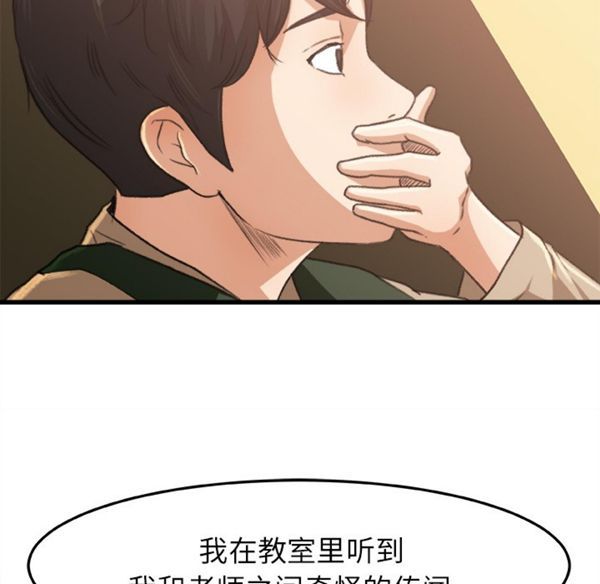 补习班绯闻(褪下青涩) 第6话 第50页