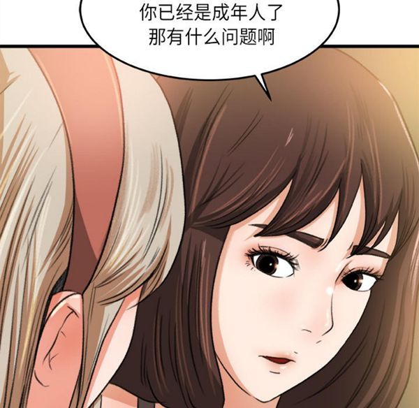 补习班绯闻(褪下青涩) 第6话 第52页
