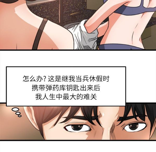 补习班绯闻(褪下青涩) 第6话 第54页