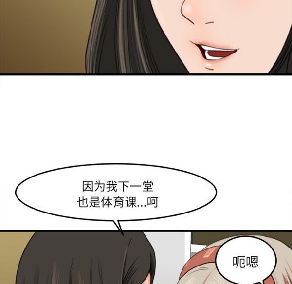 补习班绯闻(褪下青涩) 第6话 第79页