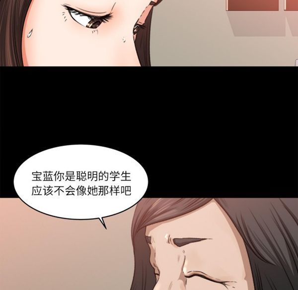补习班绯闻(褪下青涩) 第9话 第45页