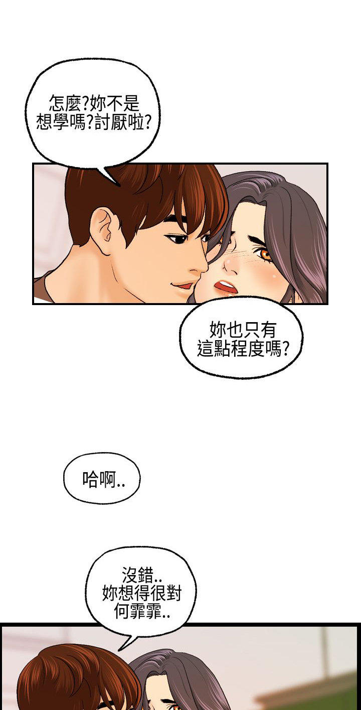 不良房东 第12话 第9页