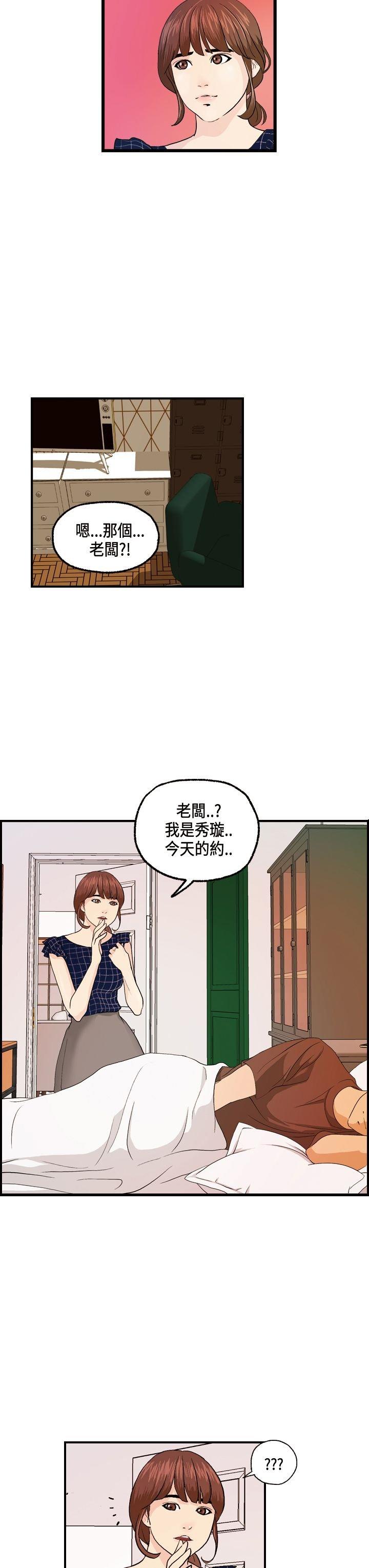 不良房东 第13话 第3页