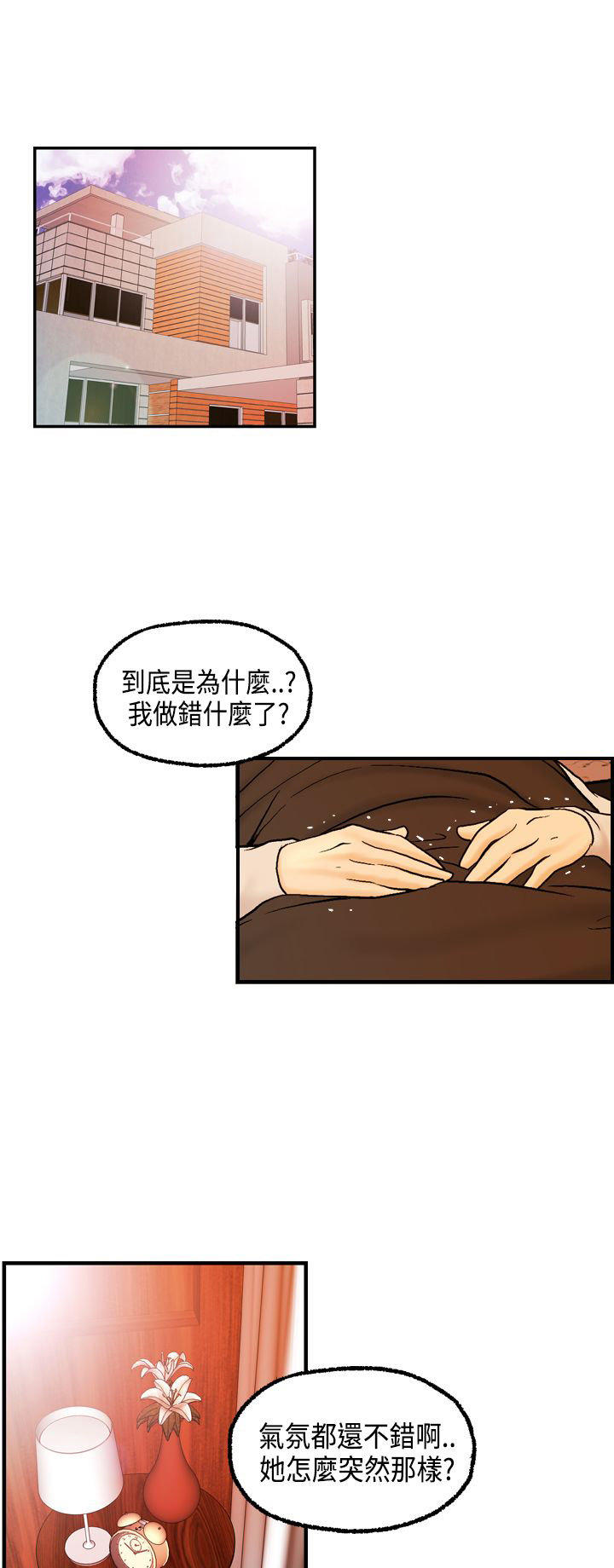 不良房东 第15话 第1页