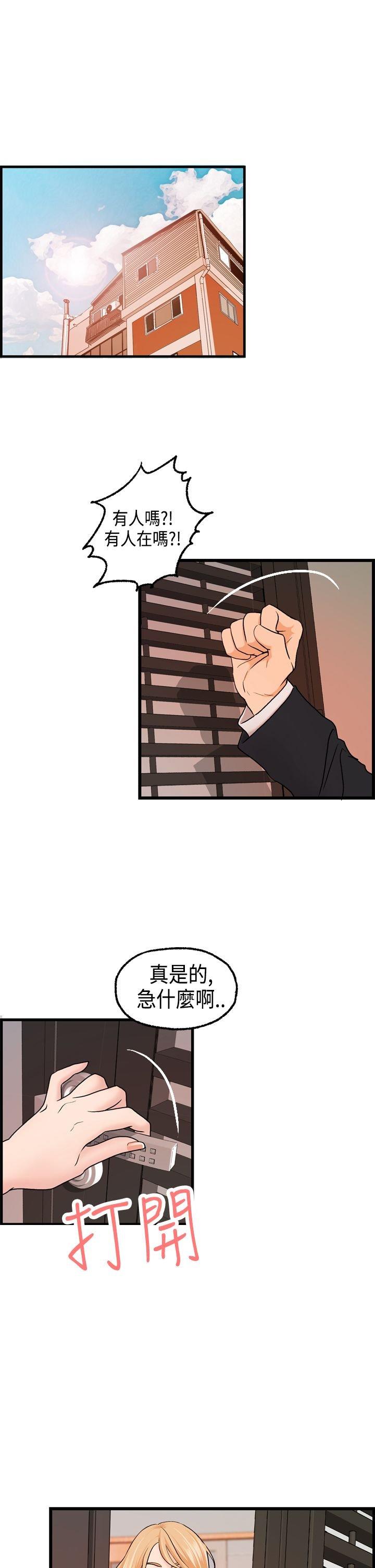 不良房东 第17话 第6页