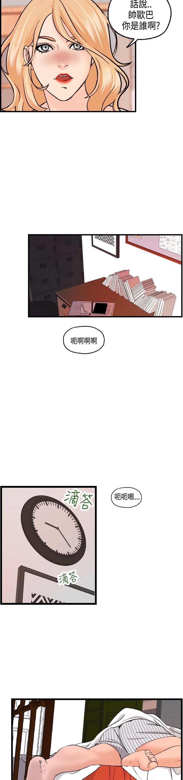 不良房东 第17话 第8页
