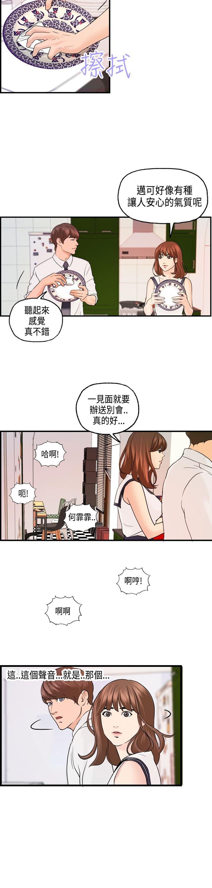 不良房东 第19话 第7页