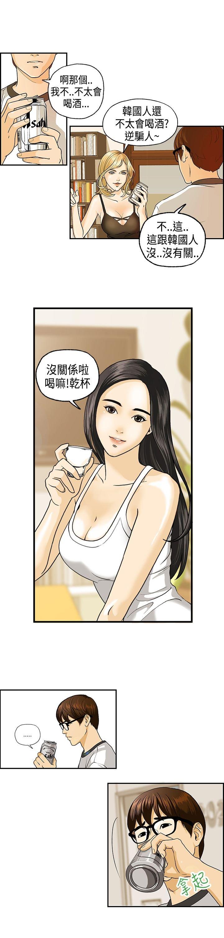 不良房东 第1话 第13页