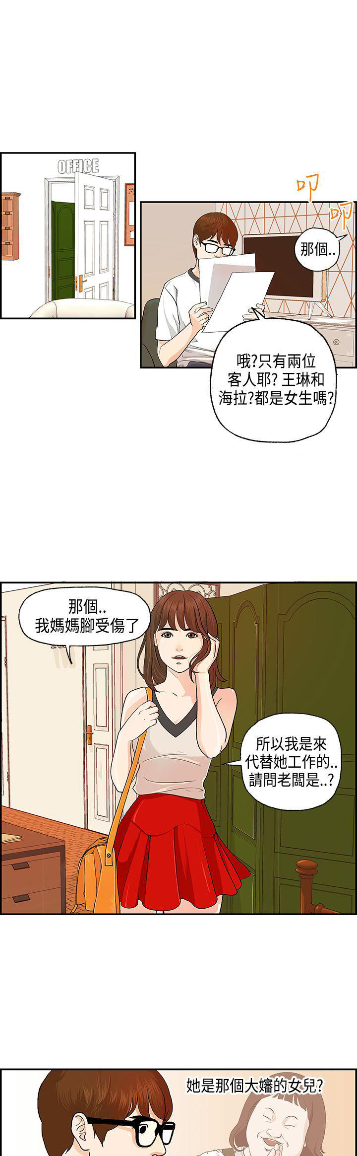 不良房东 第1话 第5页