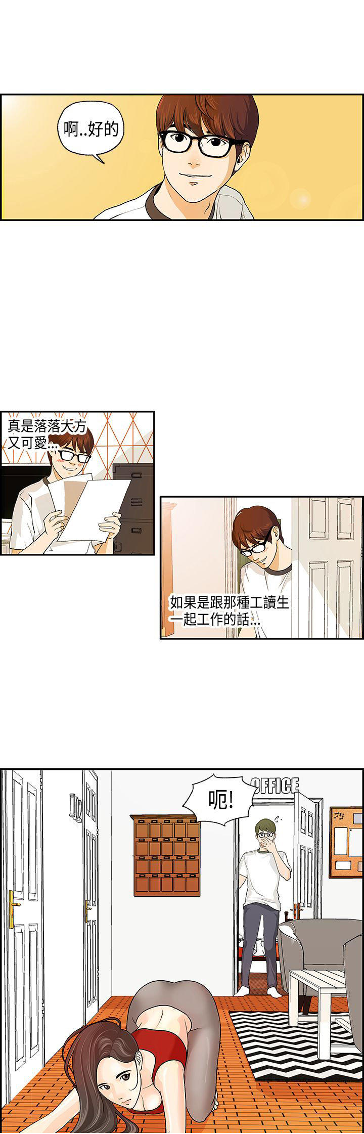 不良房东 第1话 第7页