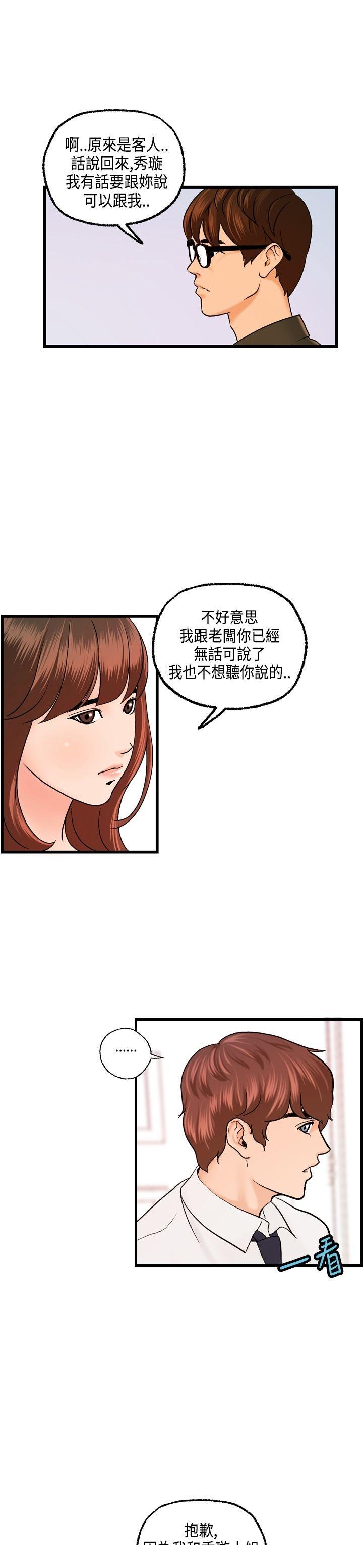 不良房东 第20话 第3页