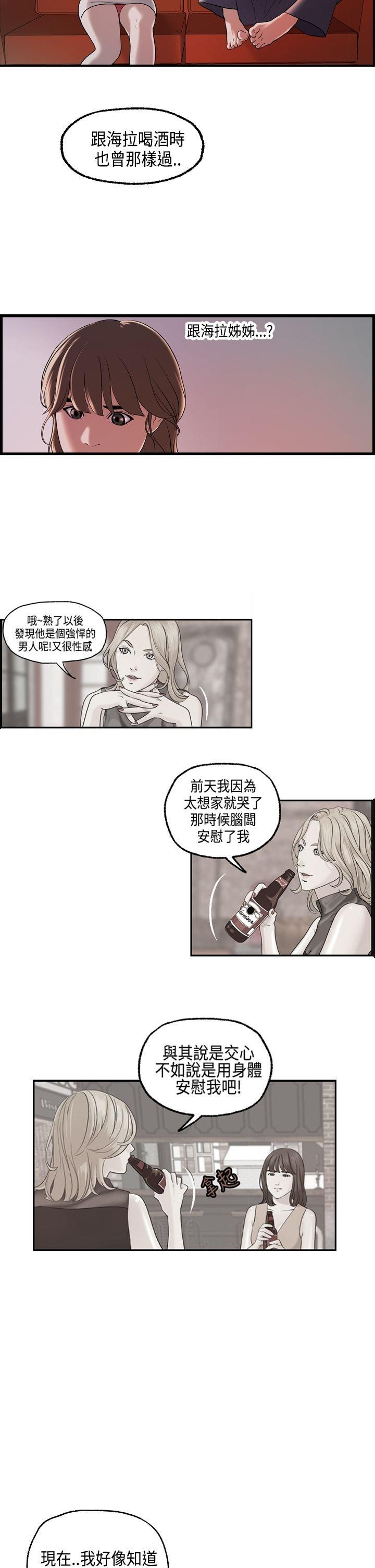 不良房东 第23话 第4页
