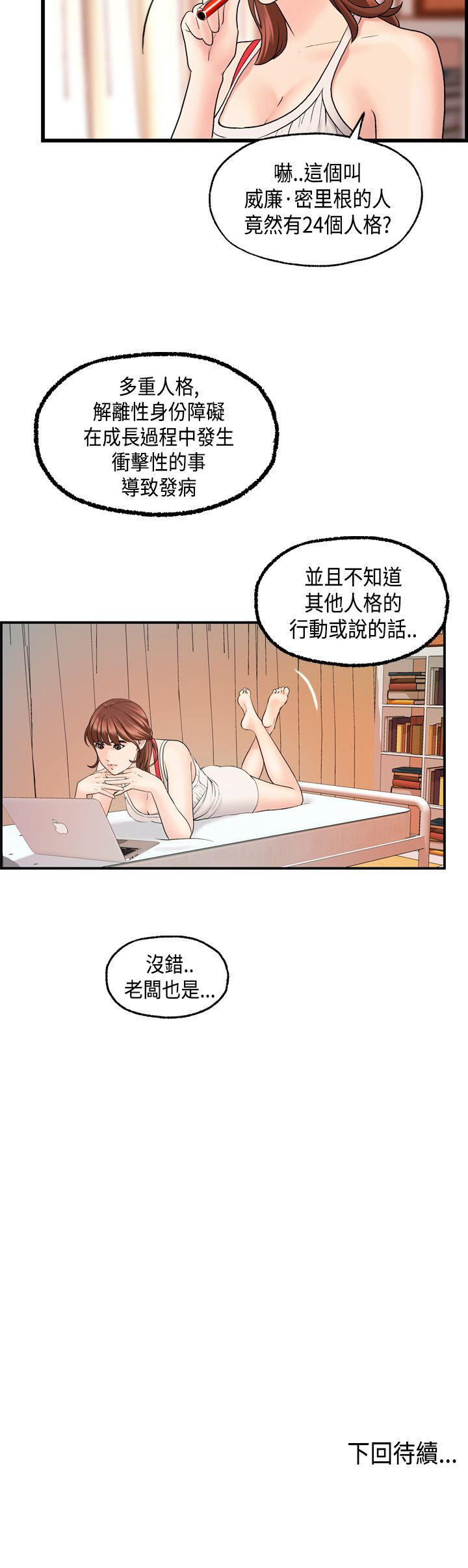 不良房东 第23话 第22页