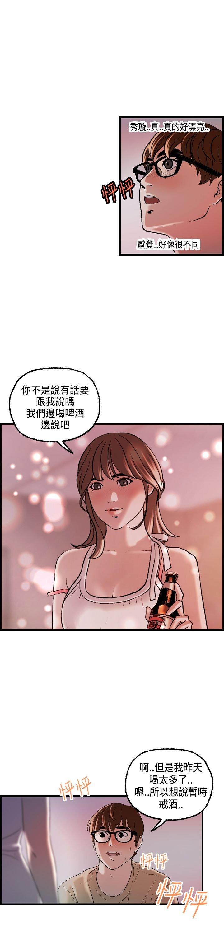 不良房东 第22话 第22页