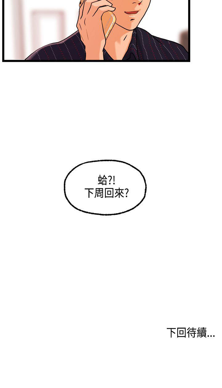 不良房东 第24话 第15页