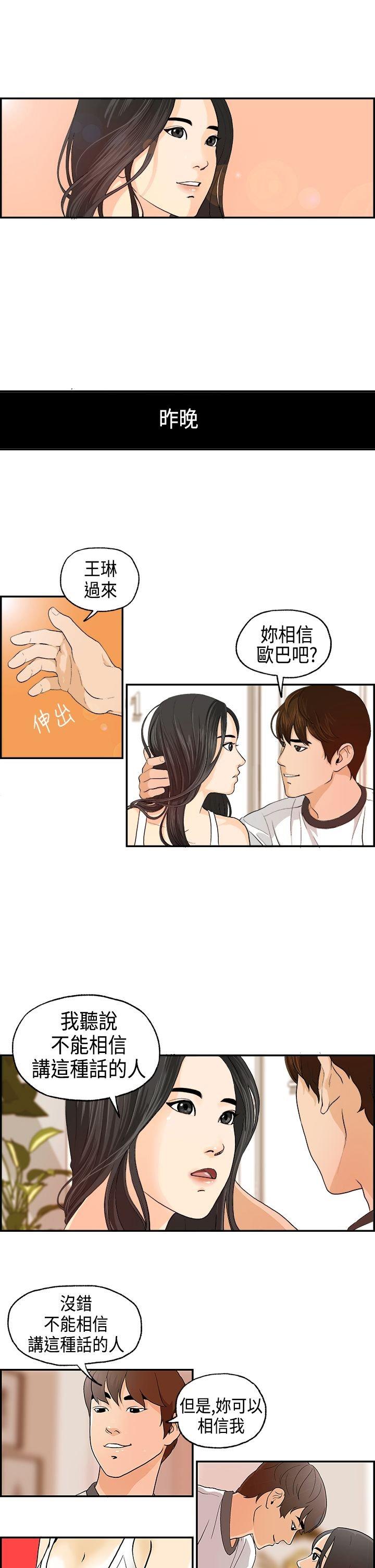 不良房东 第2话 第11页