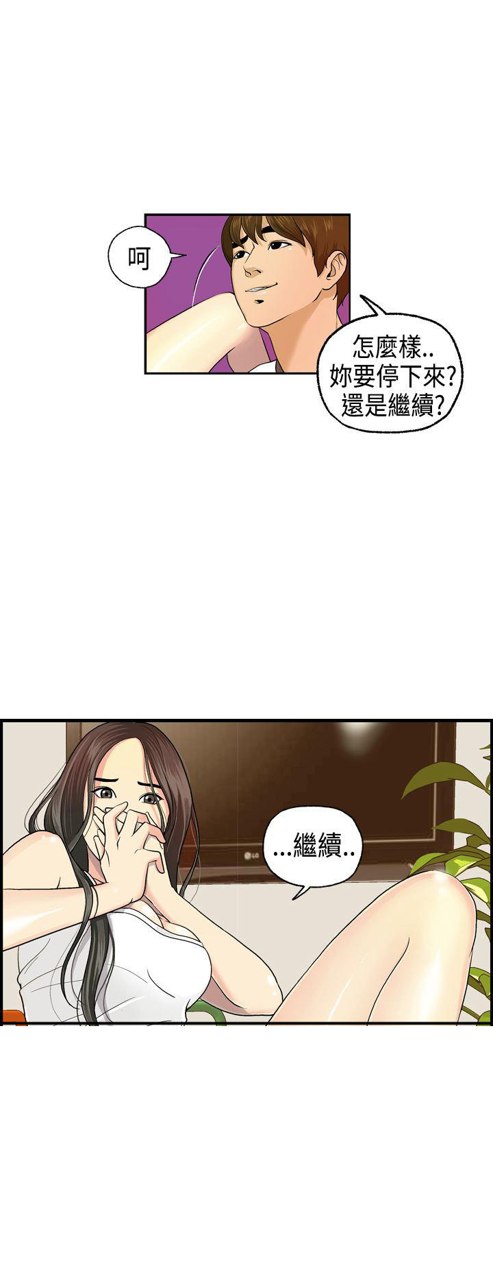 不良房东 第2话 第13页