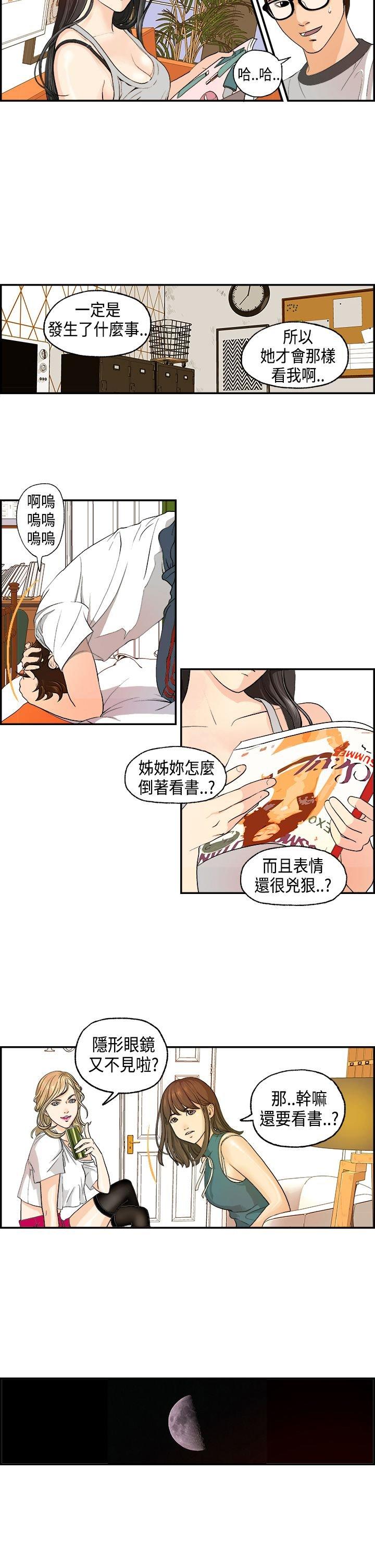 不良房东 第2话 第7页