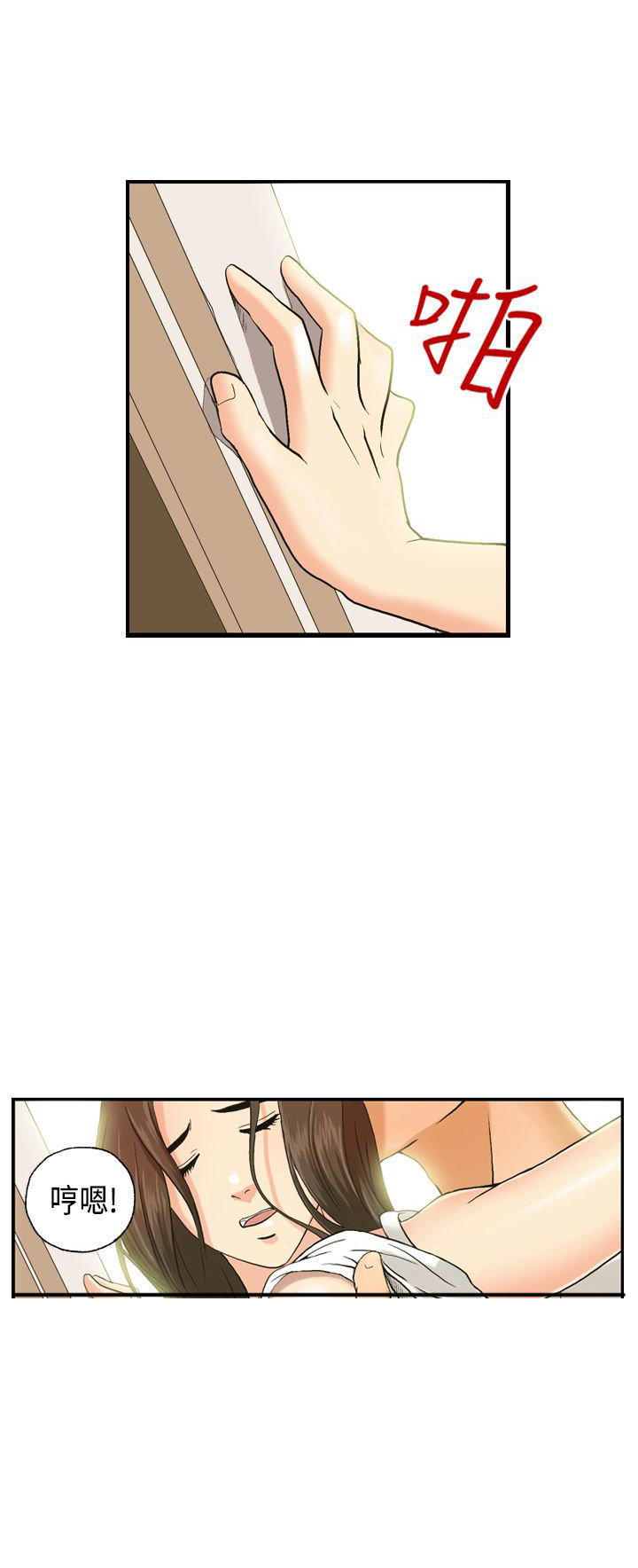 不良房东 第3话 第2页