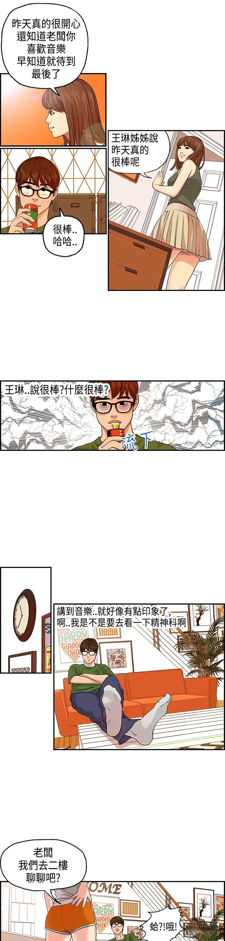 不良房东 第3话 第4页