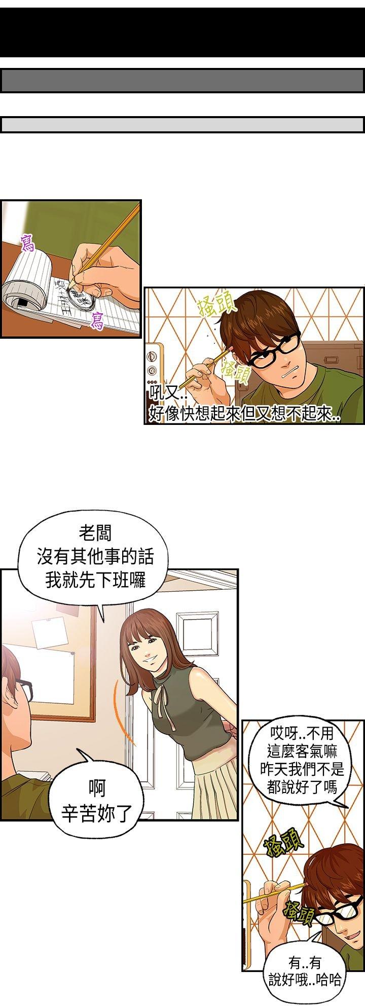 不良房东 第3话 第3页