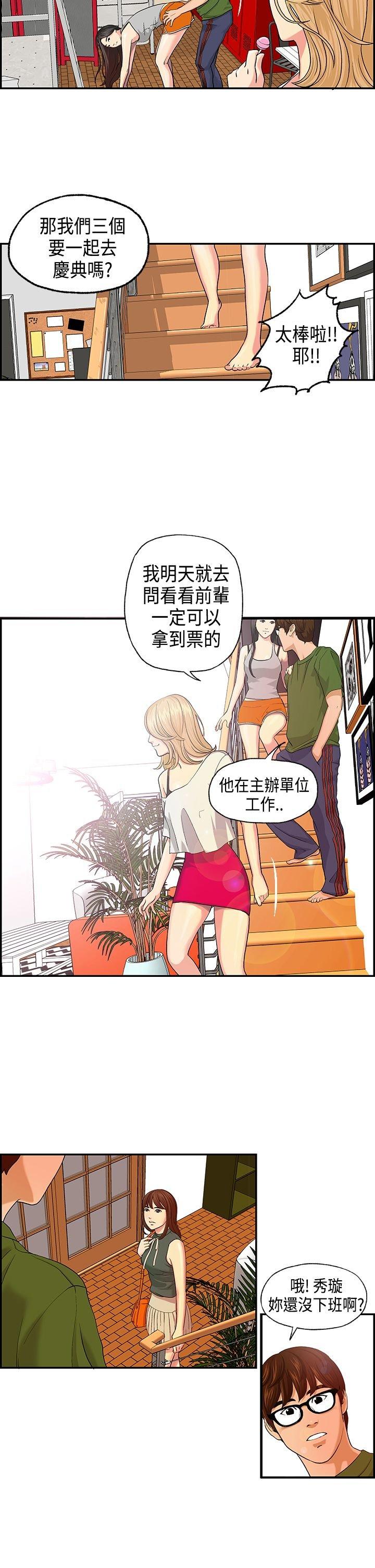 不良房东 第3话 第7页