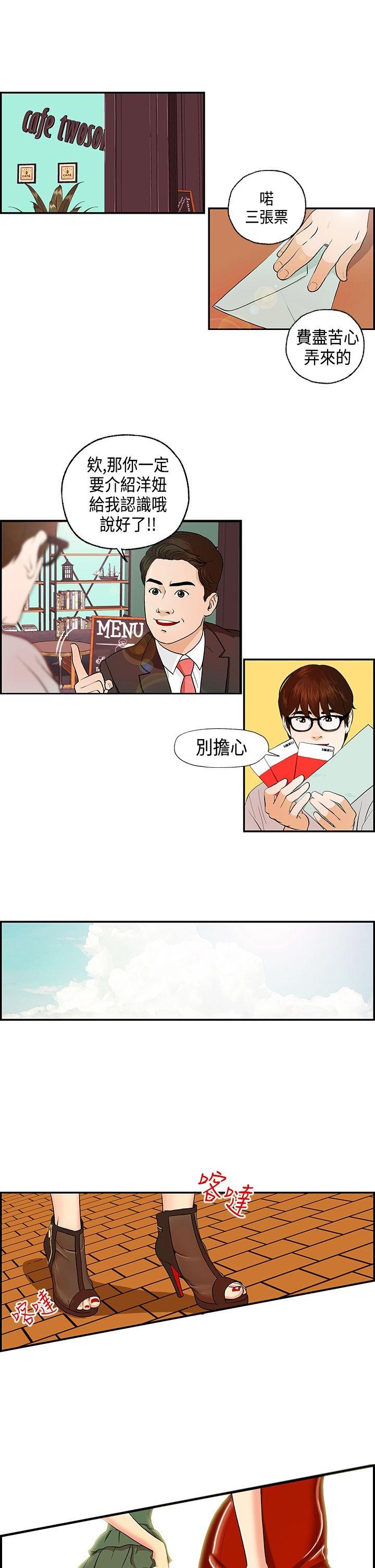 不良房东 第3话 第9页