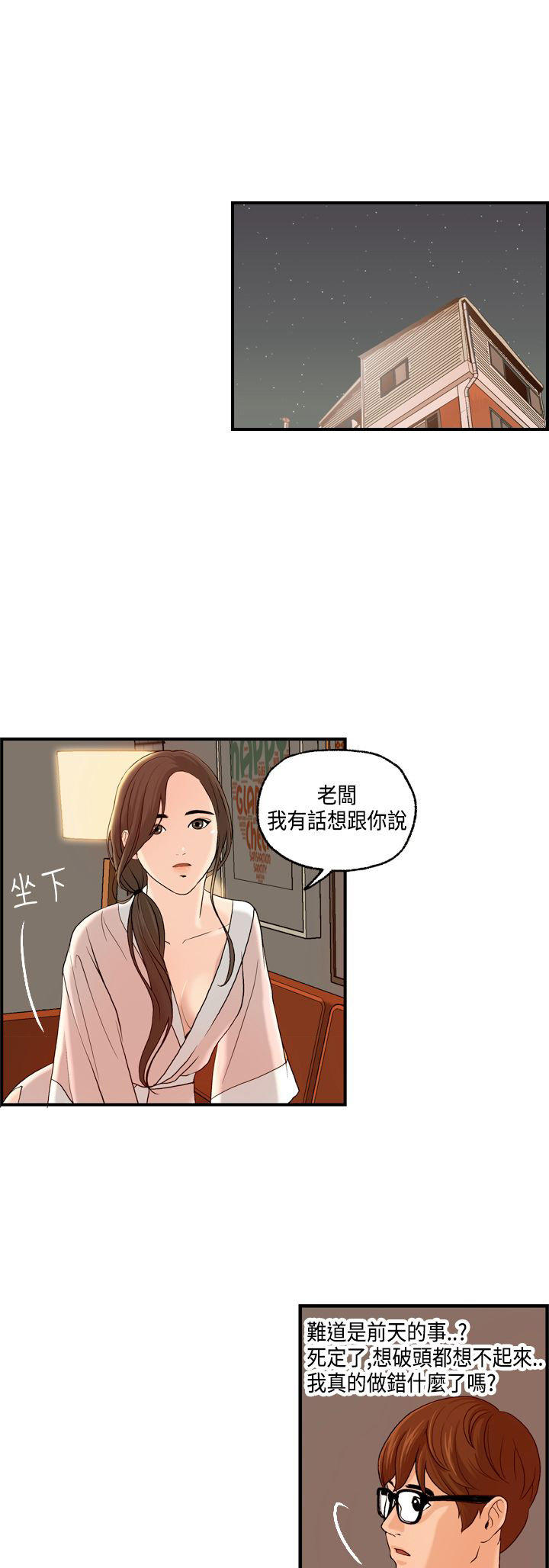 不良房东 第6话 第1页