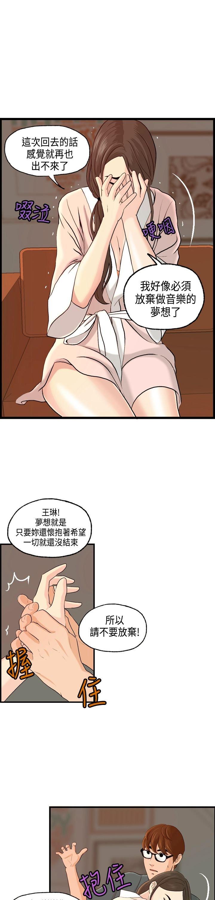不良房东 第6话 第4页