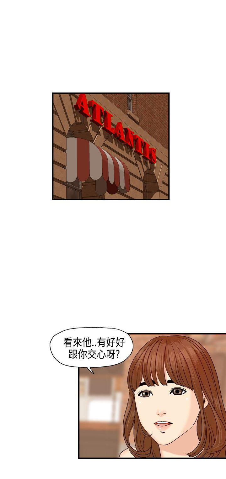 不良房东 第6话 第10页