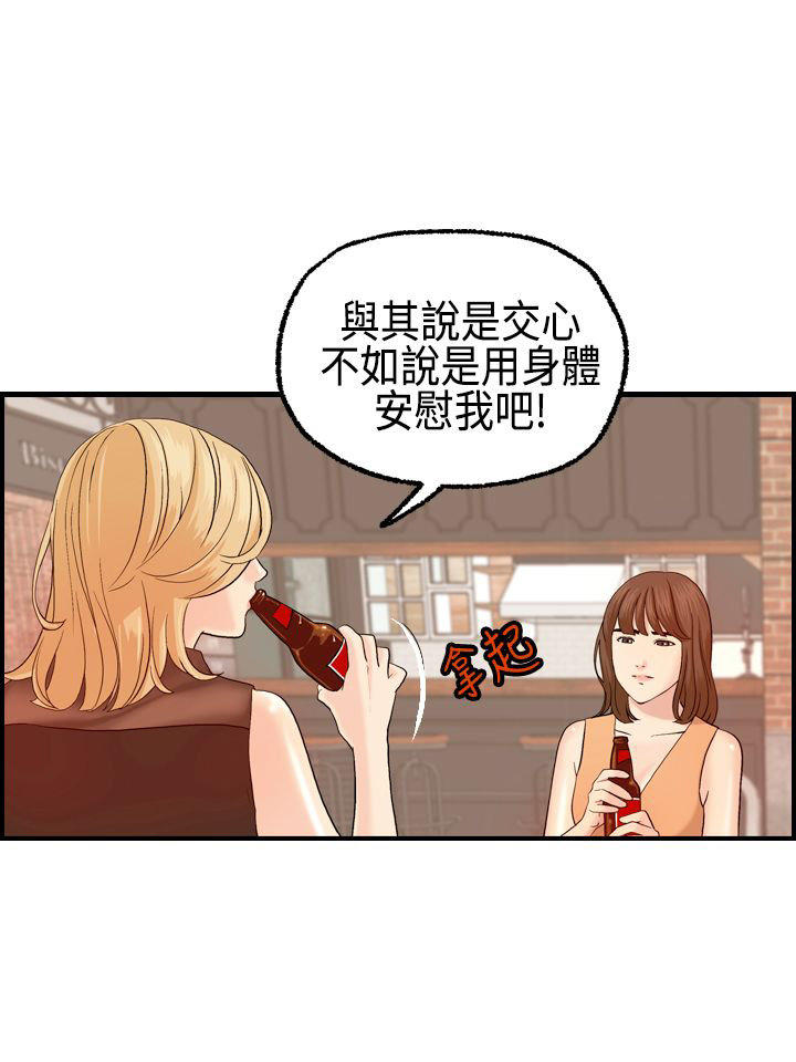 不良房东 第6话 第11页