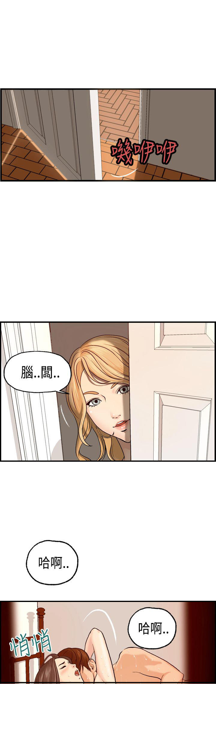 不良房东 第6话 第15页