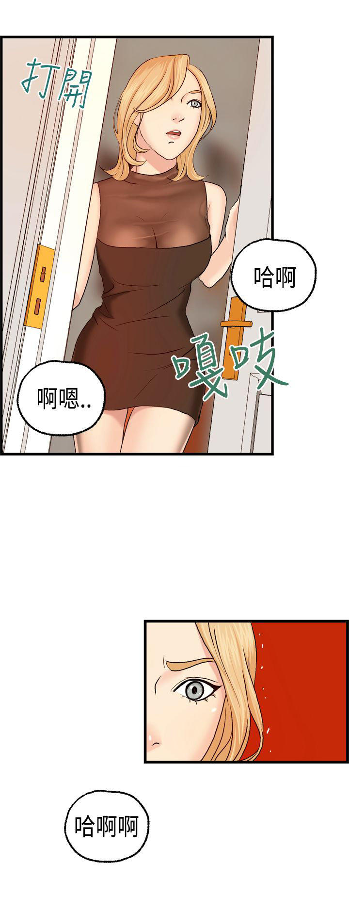 不良房东 第6话 第16页